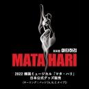 [送料込]【日本公式】2022 韓国ミュージカル「マタ・ハリ」公演グッズ日本公式販売 (キーリング / バッジ [A, B, C タイプ])