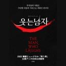 [送料込]【日本公式】2022 韓国ミュージカル「笑う男」公演グッズ日本公式販売 (傘)