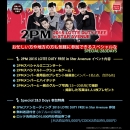2PMファンミーティング SPECIAL 2&3DAYS ～2PM 2015 LOTTE DUTY FREE in STAR AVENUE～