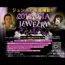 2011 Asia Jewelry Awards ツアー