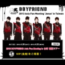 2013 BOYFRIEND Asia Fan Meeting in 台湾 観覧ツアー【2泊3日】