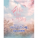 2024韓国ミュージカル「四月は君の嘘」日本公式販売 / 6月30日(日) 2:00公演 | OP席【キム・ヒジェ】