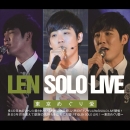 LEN SOLO LIVE!～東京めぐり愛～