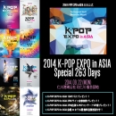 【日本公式販売】2014 K-POP EXPO in ASIA Special 2&3 Days