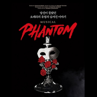 【日本公式販売】2018-2019 韓国ミュージカル「ファントム (PHANTOM)」 (1次チケッティング)