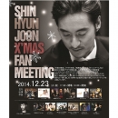 Shin Hyun Joon Christmas Fanmeeting(シン・ヒョンジュン クリスマスファンミーティング)